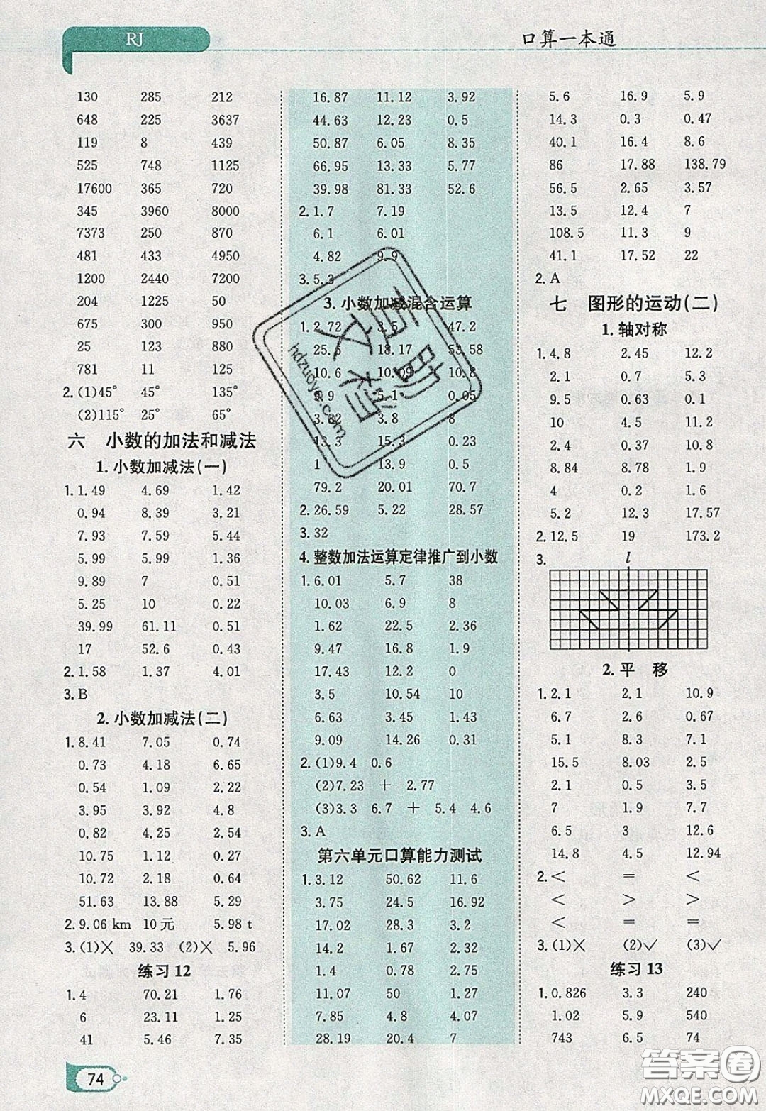 陜西人民教育出版社2020年口算一本通四年級數(shù)學(xué)下人教版RJ版參考答案