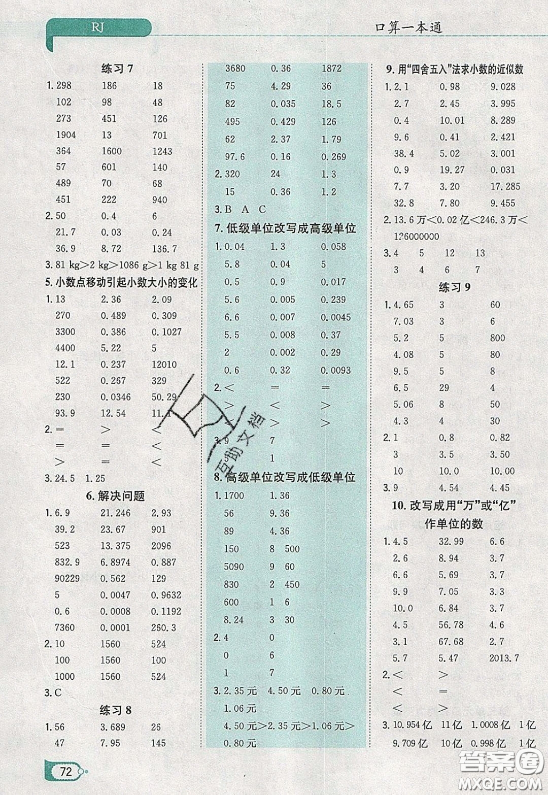 陜西人民教育出版社2020年口算一本通四年級數(shù)學(xué)下人教版RJ版參考答案