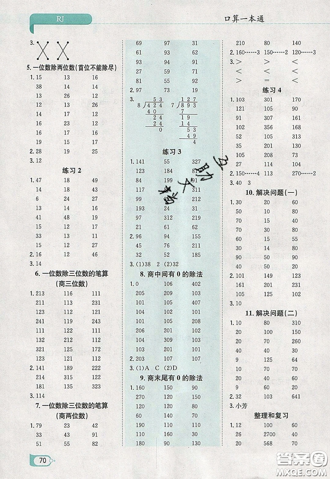 陜西人民教育出版社2020年口算一本通三年級(jí)數(shù)學(xué)下人教版RJ版參考答案