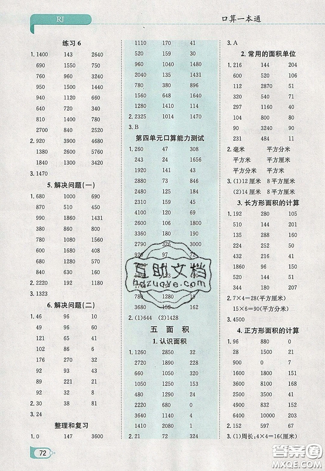 陜西人民教育出版社2020年口算一本通三年級(jí)數(shù)學(xué)下人教版RJ版參考答案