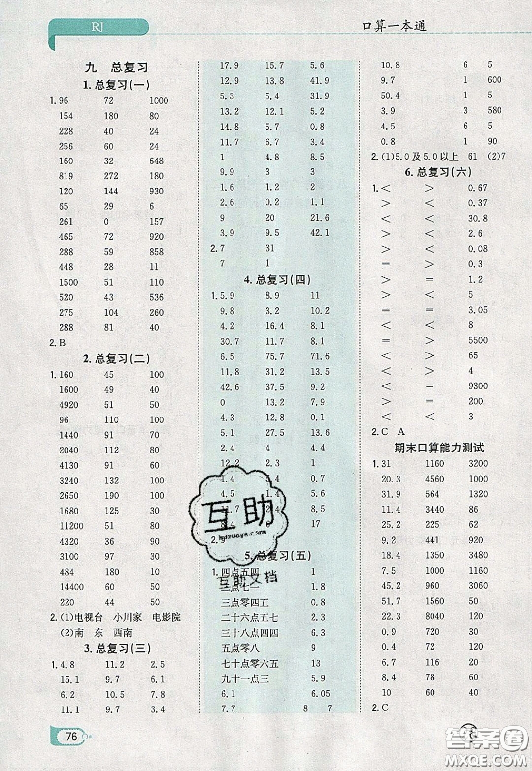 陜西人民教育出版社2020年口算一本通三年級(jí)數(shù)學(xué)下人教版RJ版參考答案