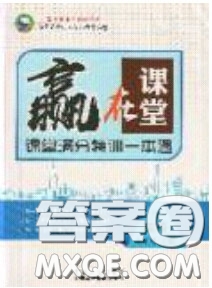 2020年贏在課堂滿(mǎn)分特訓(xùn)一本通九年級(jí)下冊(cè)英語(yǔ)冀教版參考答案