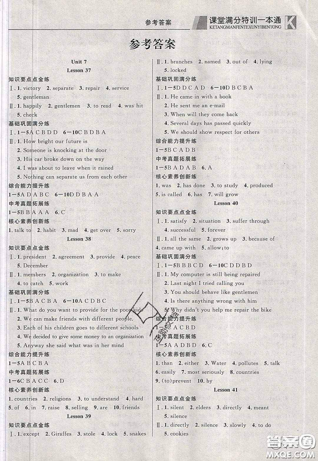 2020年贏在課堂滿(mǎn)分特訓(xùn)一本通九年級(jí)下冊(cè)英語(yǔ)冀教版參考答案