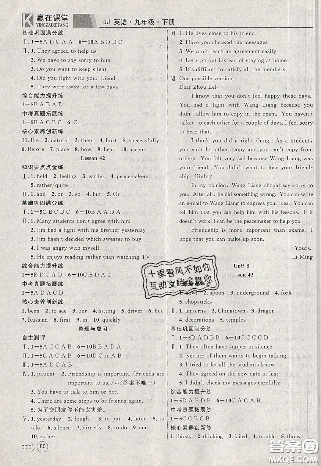 2020年贏在課堂滿(mǎn)分特訓(xùn)一本通九年級(jí)下冊(cè)英語(yǔ)冀教版參考答案