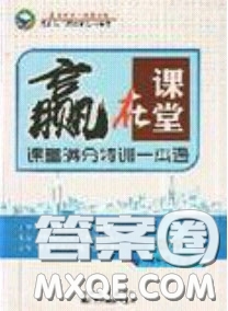 2020年贏在課堂滿分特訓(xùn)一本通九年級(jí)下冊(cè)數(shù)學(xué)冀教版參考答案