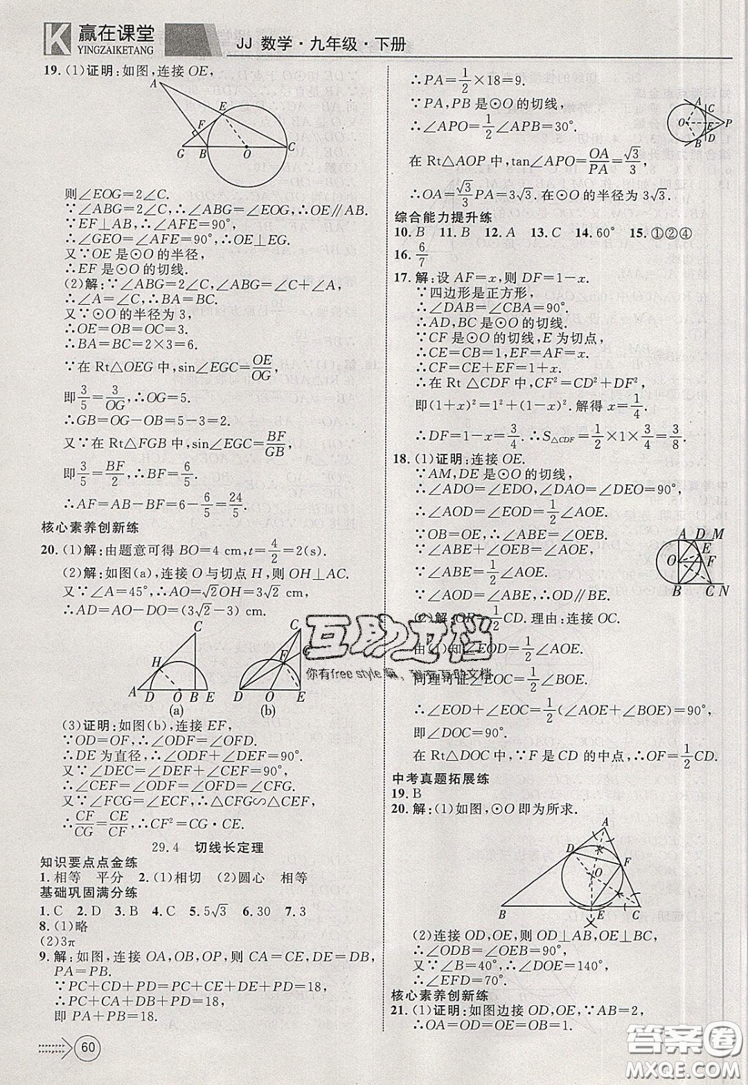 2020年贏在課堂滿分特訓(xùn)一本通九年級(jí)下冊(cè)數(shù)學(xué)冀教版參考答案