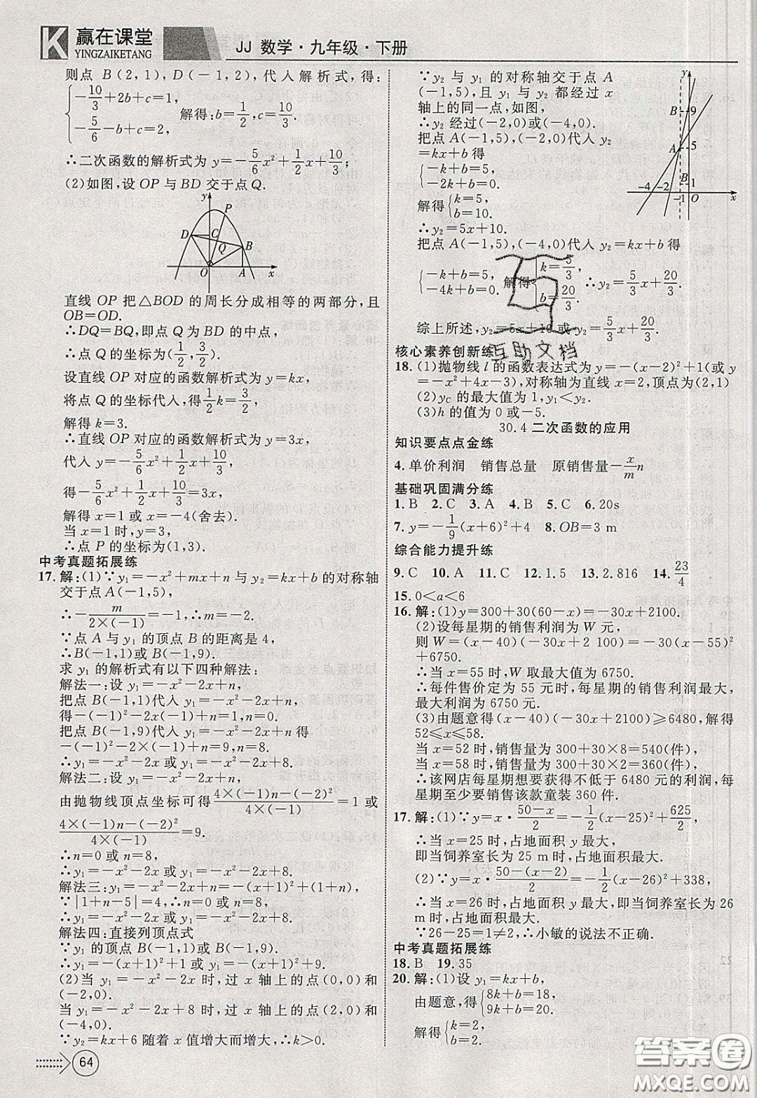 2020年贏在課堂滿分特訓(xùn)一本通九年級(jí)下冊(cè)數(shù)學(xué)冀教版參考答案