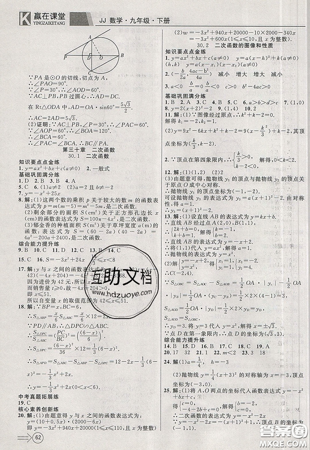 2020年贏在課堂滿分特訓(xùn)一本通九年級(jí)下冊(cè)數(shù)學(xué)冀教版參考答案