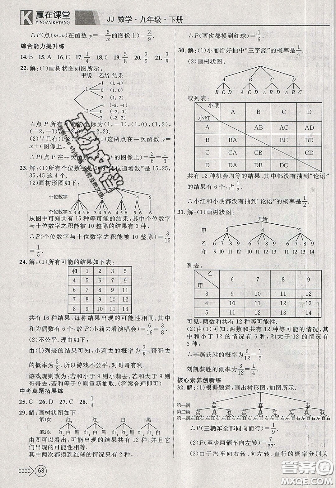 2020年贏在課堂滿分特訓(xùn)一本通九年級(jí)下冊(cè)數(shù)學(xué)冀教版參考答案