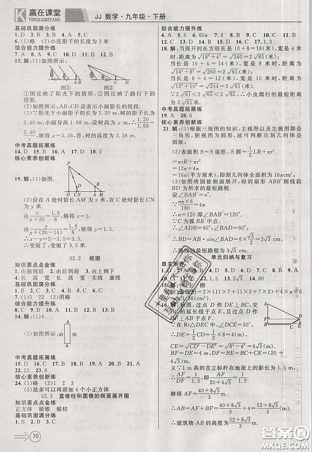 2020年贏在課堂滿分特訓(xùn)一本通九年級(jí)下冊(cè)數(shù)學(xué)冀教版參考答案