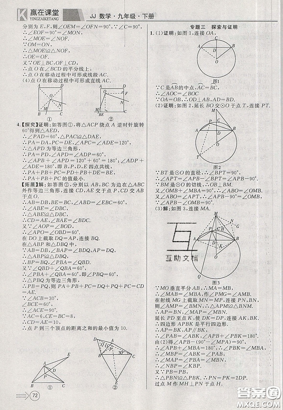 2020年贏在課堂滿分特訓(xùn)一本通九年級(jí)下冊(cè)數(shù)學(xué)冀教版參考答案