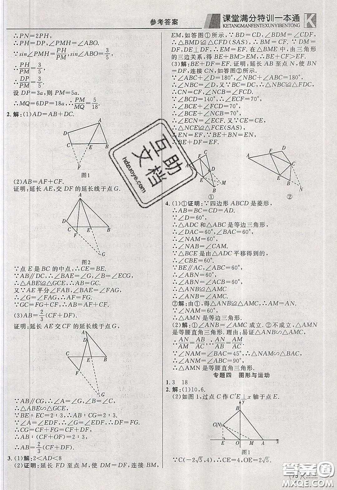 2020年贏在課堂滿分特訓(xùn)一本通九年級(jí)下冊(cè)數(shù)學(xué)冀教版參考答案