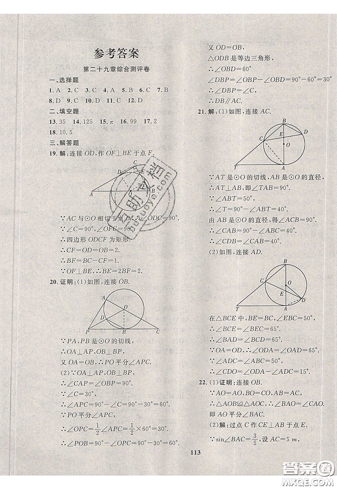 2020年贏在課堂滿分特訓(xùn)一本通九年級(jí)下冊(cè)數(shù)學(xué)冀教版參考答案