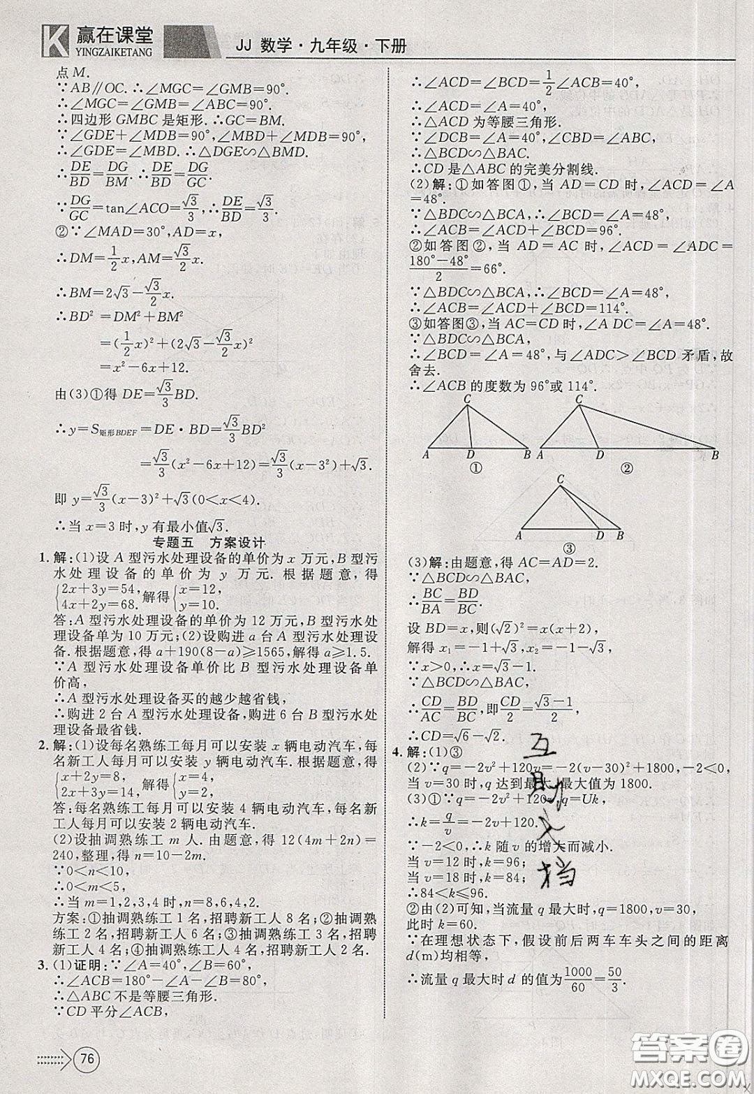 2020年贏在課堂滿分特訓(xùn)一本通九年級(jí)下冊(cè)數(shù)學(xué)冀教版參考答案