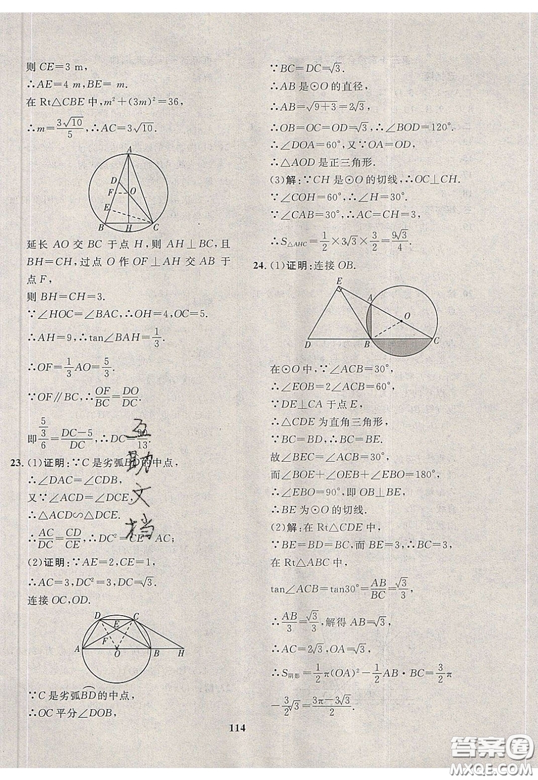 2020年贏在課堂滿分特訓(xùn)一本通九年級(jí)下冊(cè)數(shù)學(xué)冀教版參考答案