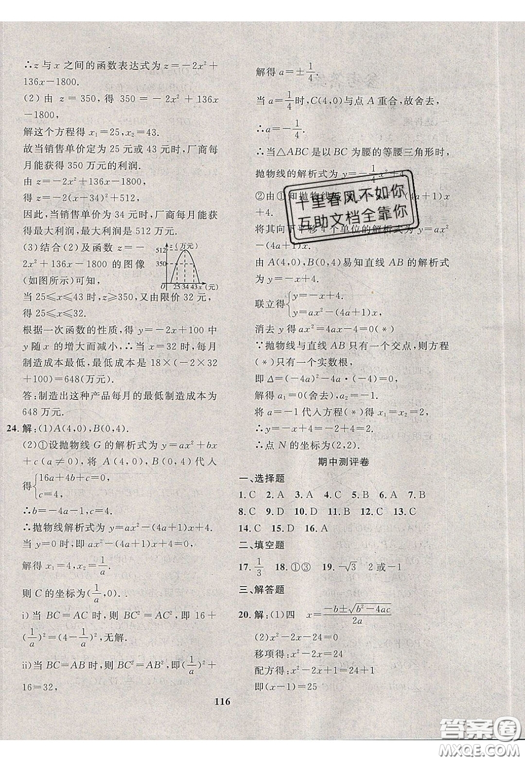 2020年贏在課堂滿分特訓(xùn)一本通九年級(jí)下冊(cè)數(shù)學(xué)冀教版參考答案