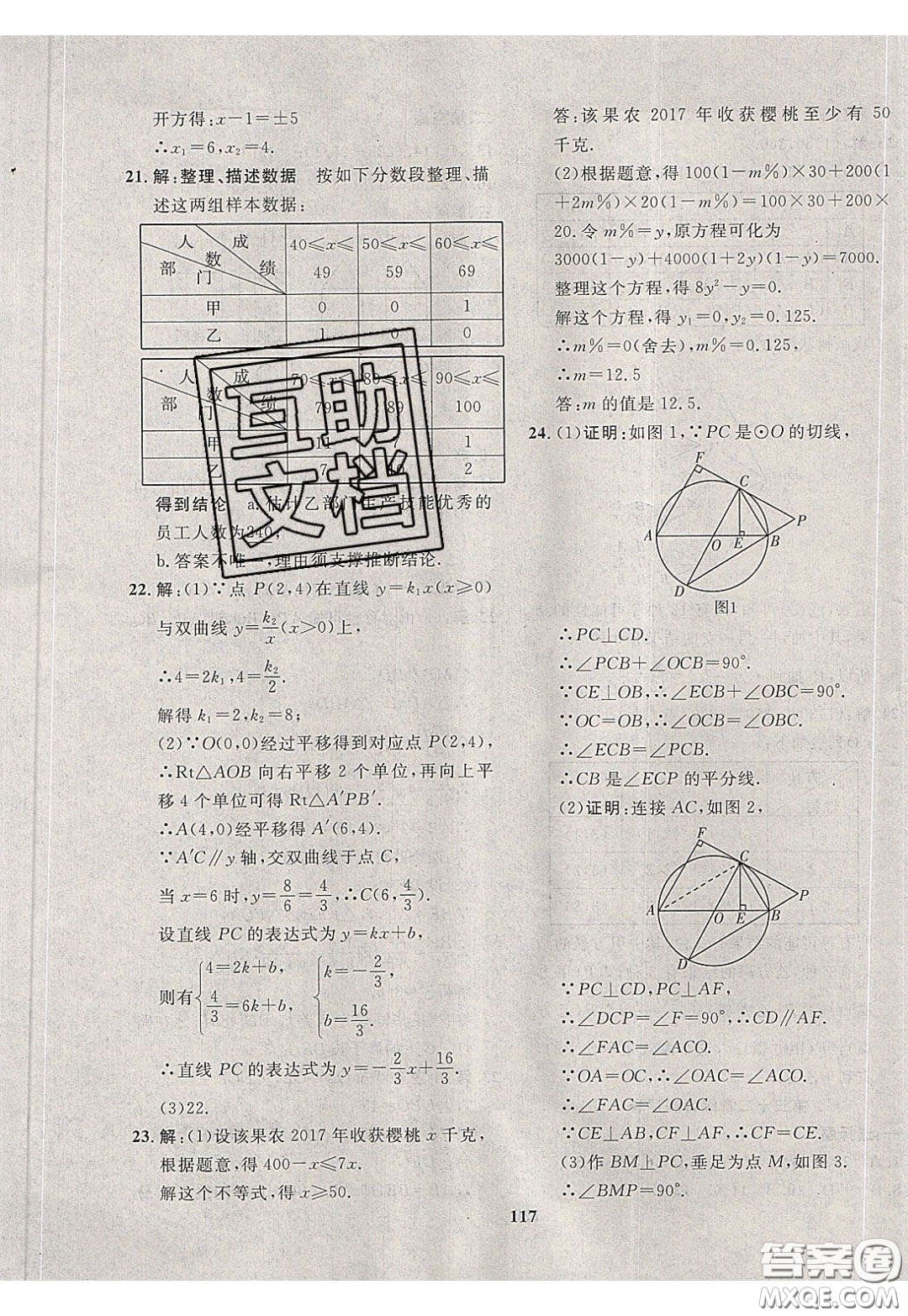 2020年贏在課堂滿分特訓(xùn)一本通九年級(jí)下冊(cè)數(shù)學(xué)冀教版參考答案