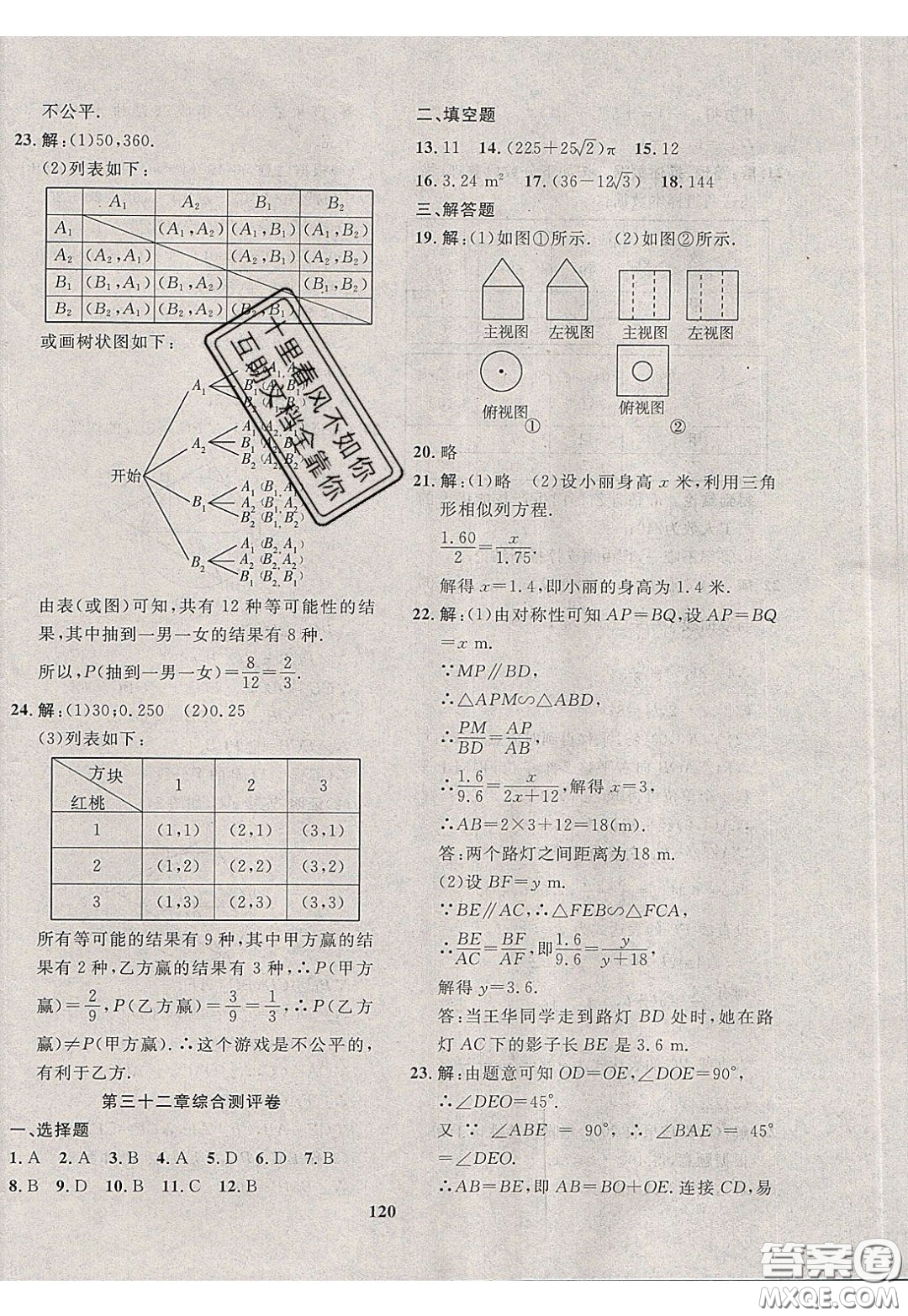 2020年贏在課堂滿分特訓(xùn)一本通九年級(jí)下冊(cè)數(shù)學(xué)冀教版參考答案