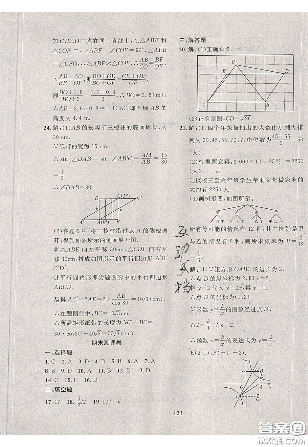 2020年贏在課堂滿分特訓(xùn)一本通九年級(jí)下冊(cè)數(shù)學(xué)冀教版參考答案