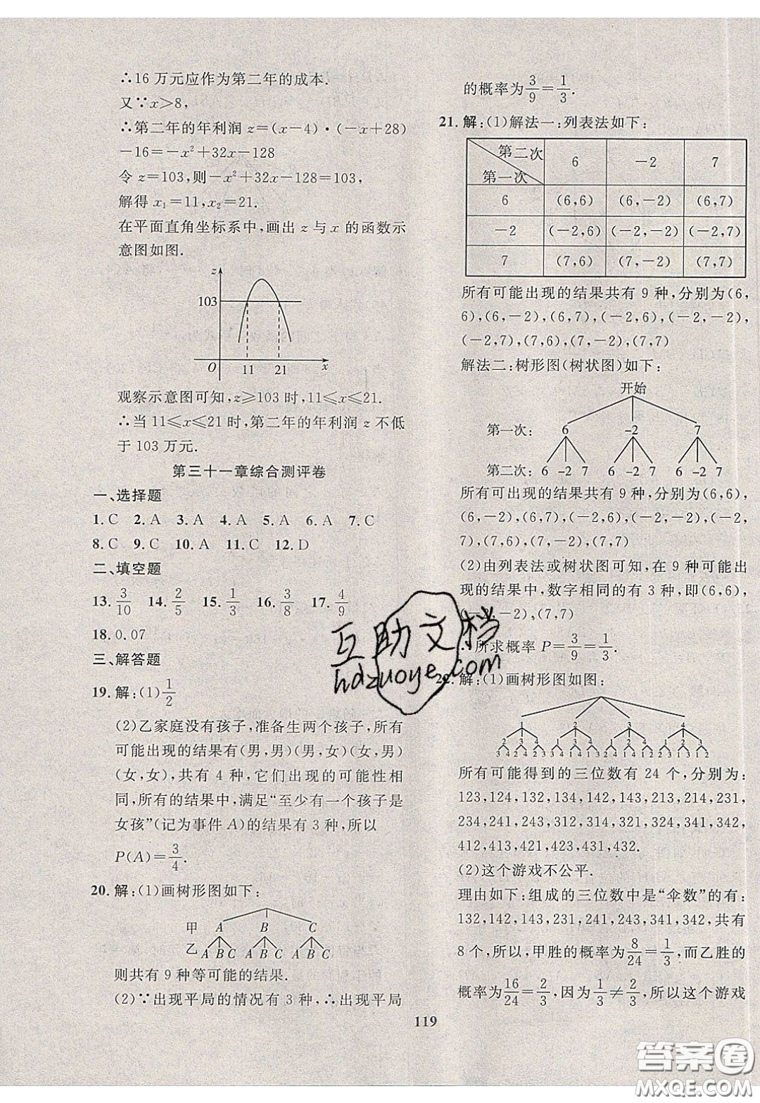 2020年贏在課堂滿分特訓(xùn)一本通九年級(jí)下冊(cè)數(shù)學(xué)冀教版參考答案