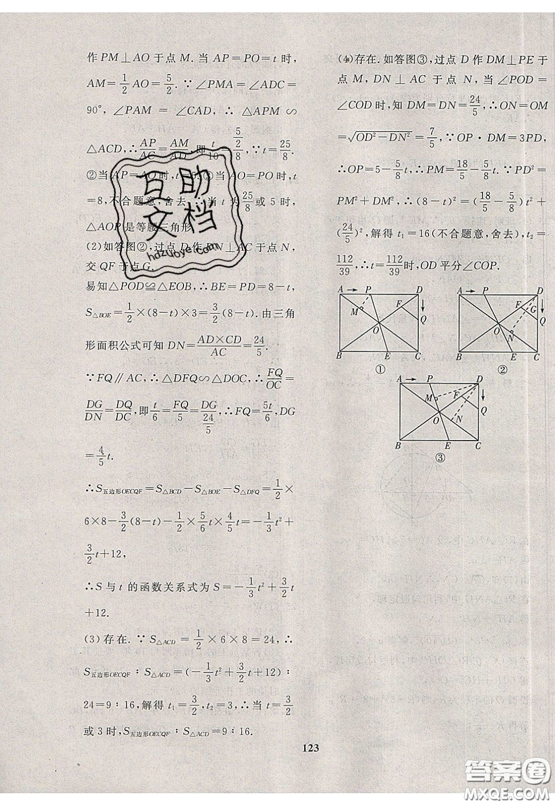 2020年贏在課堂滿分特訓(xùn)一本通九年級(jí)下冊(cè)數(shù)學(xué)冀教版參考答案