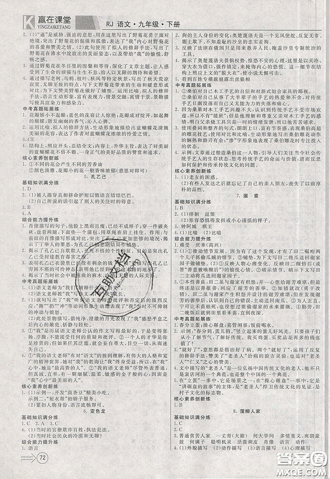 2020年贏在課堂滿分特訓(xùn)一本通九年級下冊語文人教版參考答案