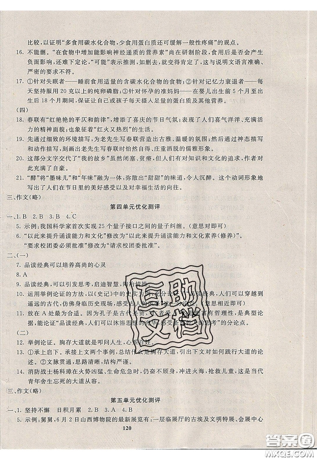 2020年贏在課堂滿分特訓(xùn)一本通九年級下冊語文人教版參考答案