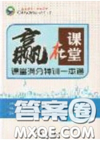 2020年贏在課堂滿分特訓(xùn)一本通九年級(jí)下冊(cè)數(shù)學(xué)人教版參考答案