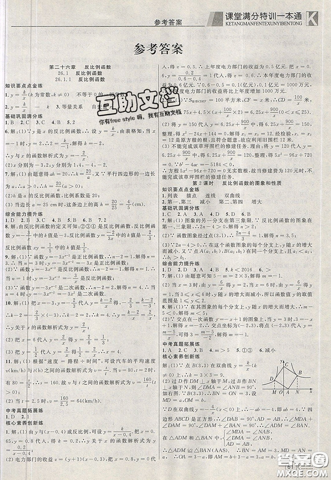 2020年贏在課堂滿分特訓(xùn)一本通九年級(jí)下冊(cè)數(shù)學(xué)人教版參考答案