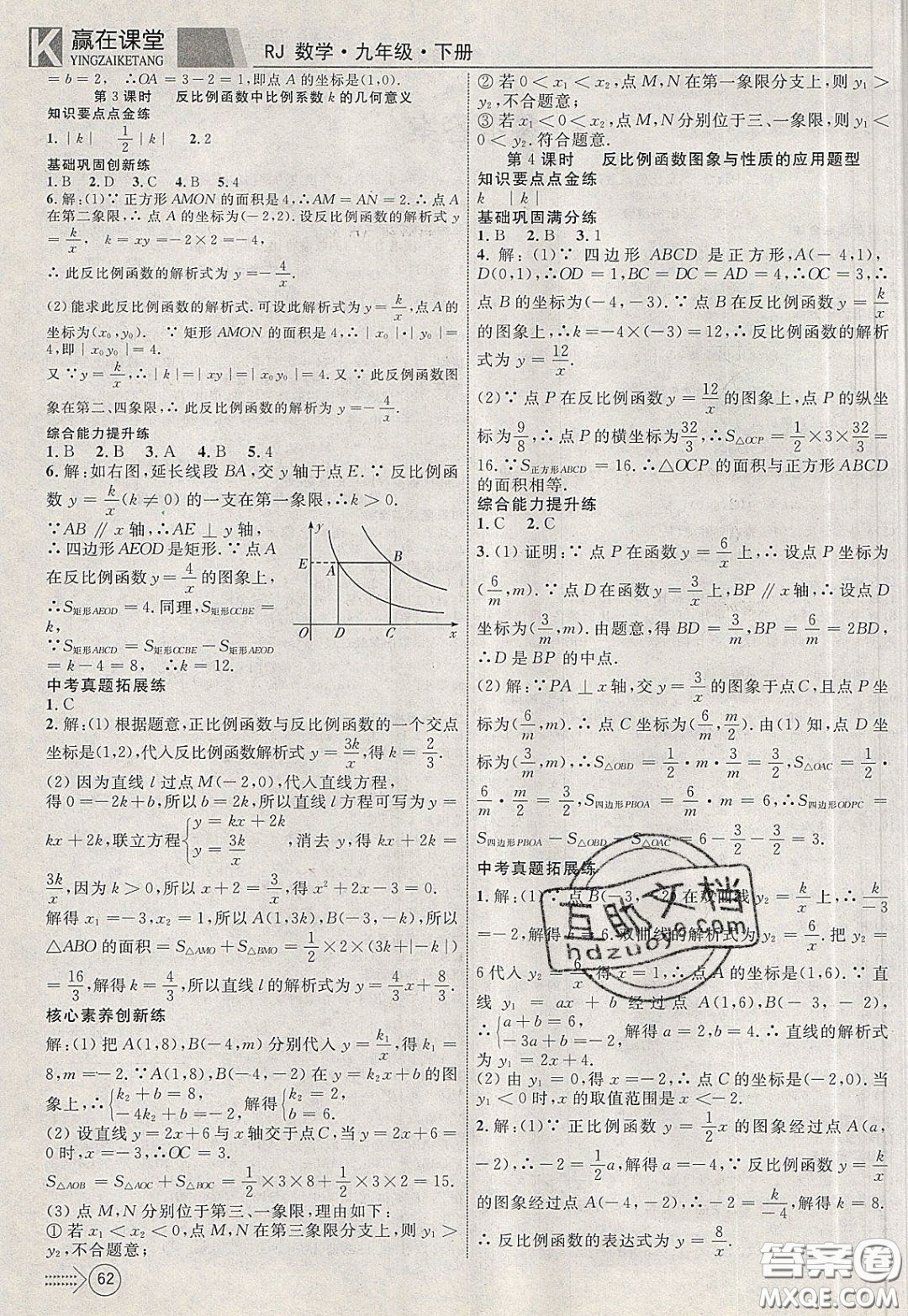 2020年贏在課堂滿分特訓(xùn)一本通九年級(jí)下冊(cè)數(shù)學(xué)人教版參考答案