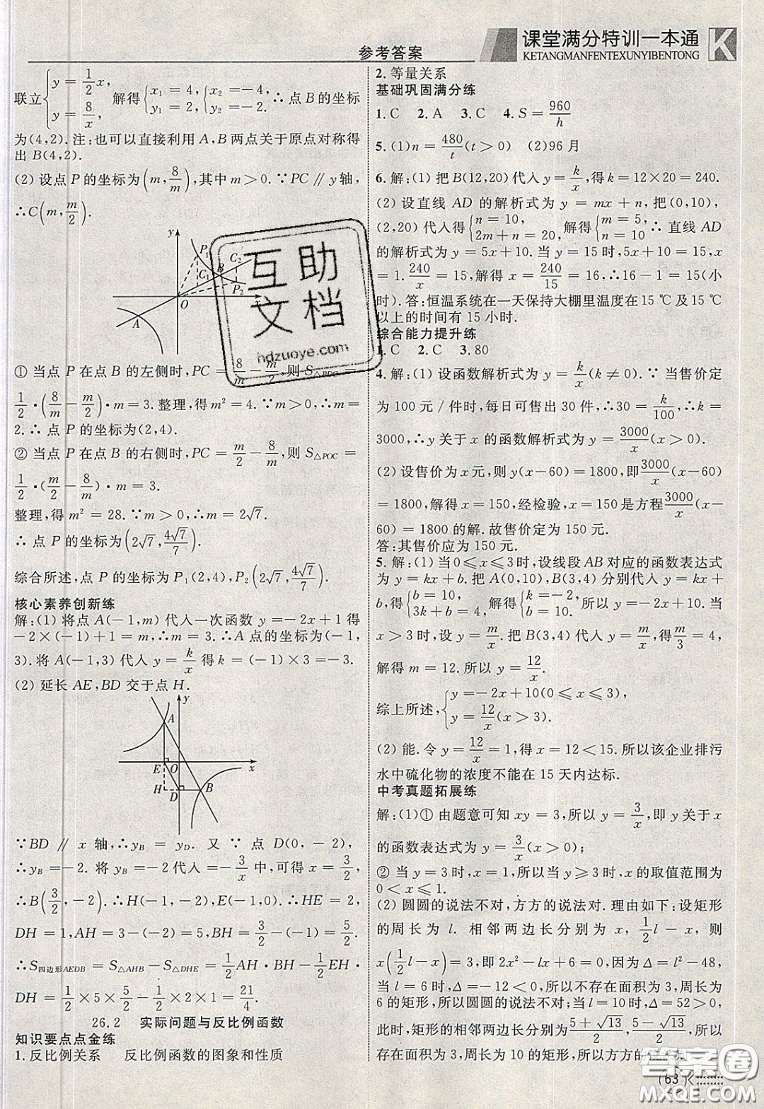 2020年贏在課堂滿分特訓(xùn)一本通九年級(jí)下冊(cè)數(shù)學(xué)人教版參考答案