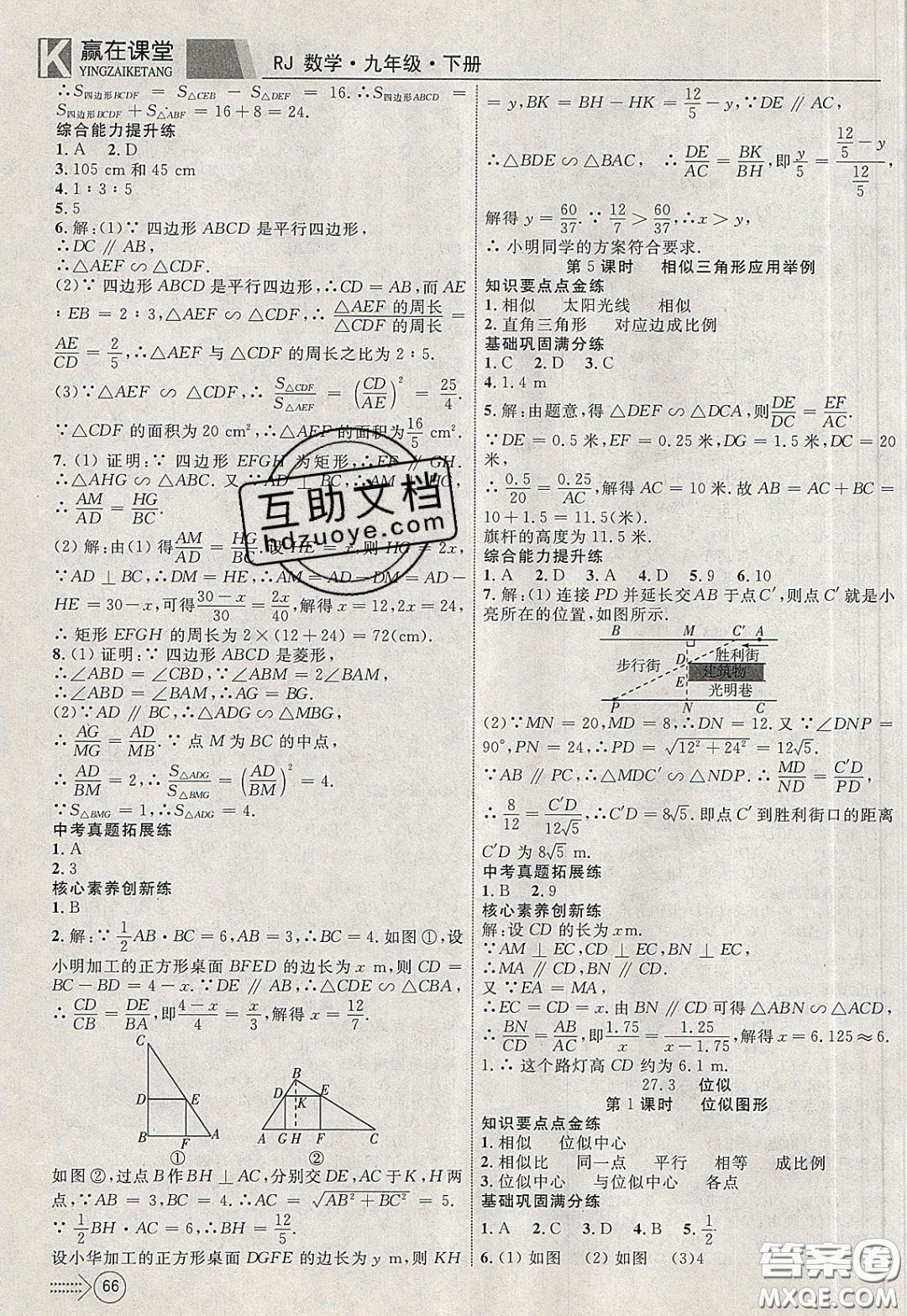 2020年贏在課堂滿分特訓(xùn)一本通九年級(jí)下冊(cè)數(shù)學(xué)人教版參考答案