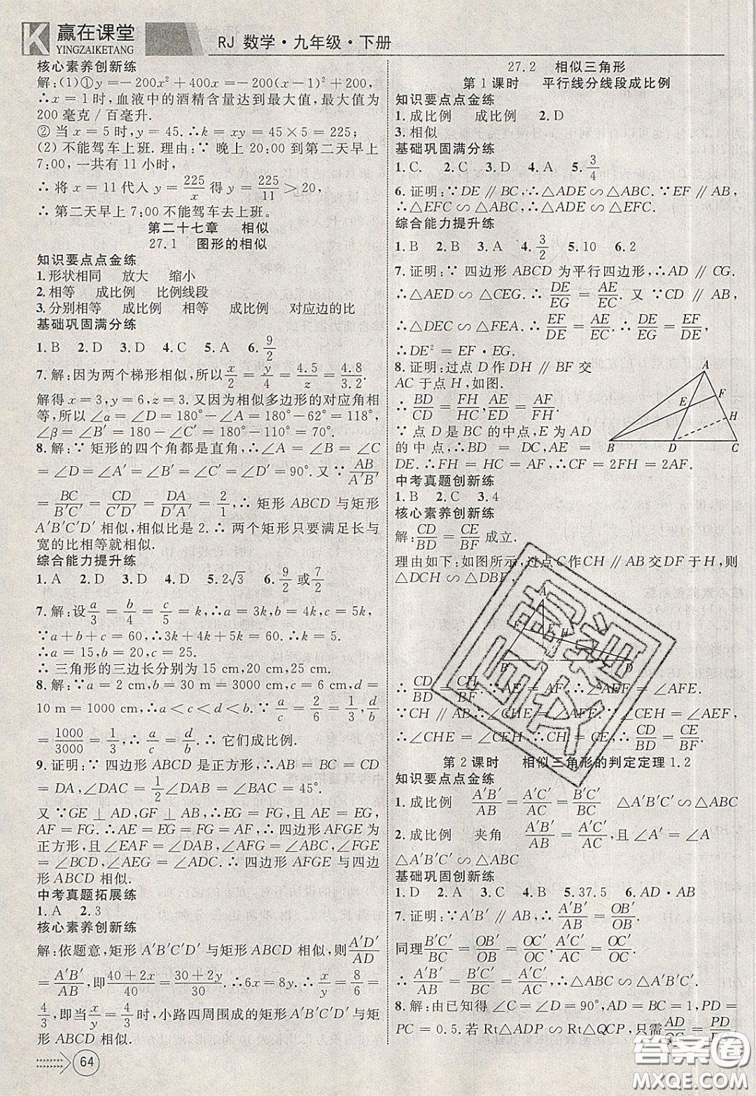 2020年贏在課堂滿分特訓(xùn)一本通九年級(jí)下冊(cè)數(shù)學(xué)人教版參考答案