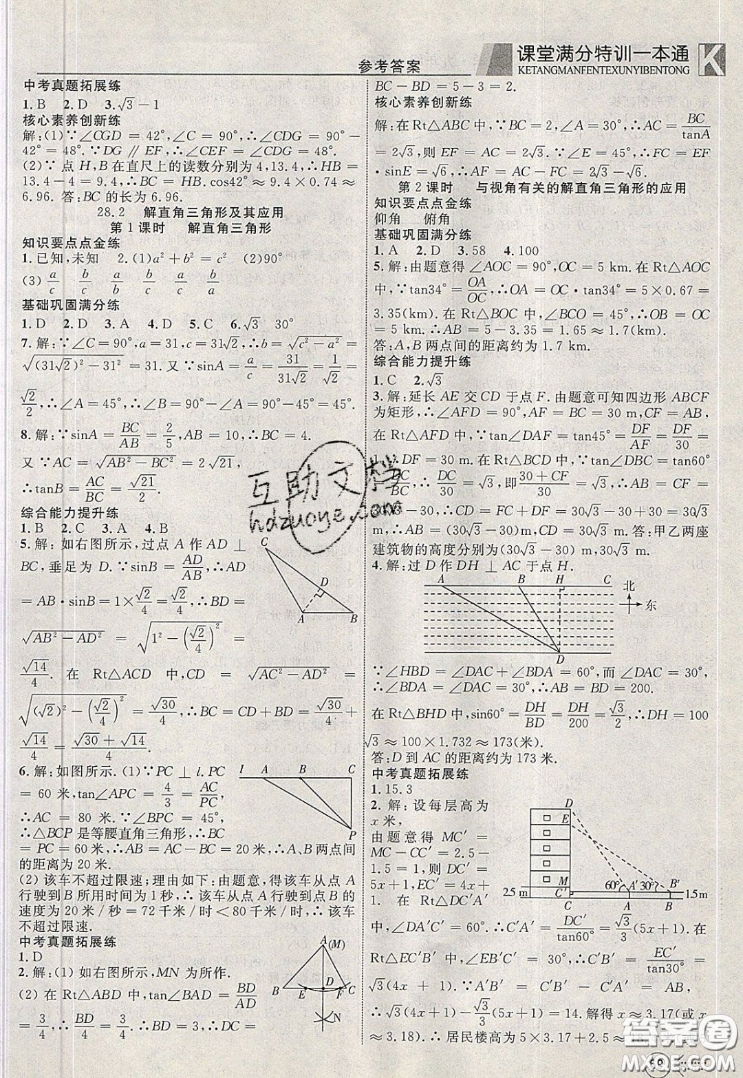 2020年贏在課堂滿分特訓(xùn)一本通九年級(jí)下冊(cè)數(shù)學(xué)人教版參考答案