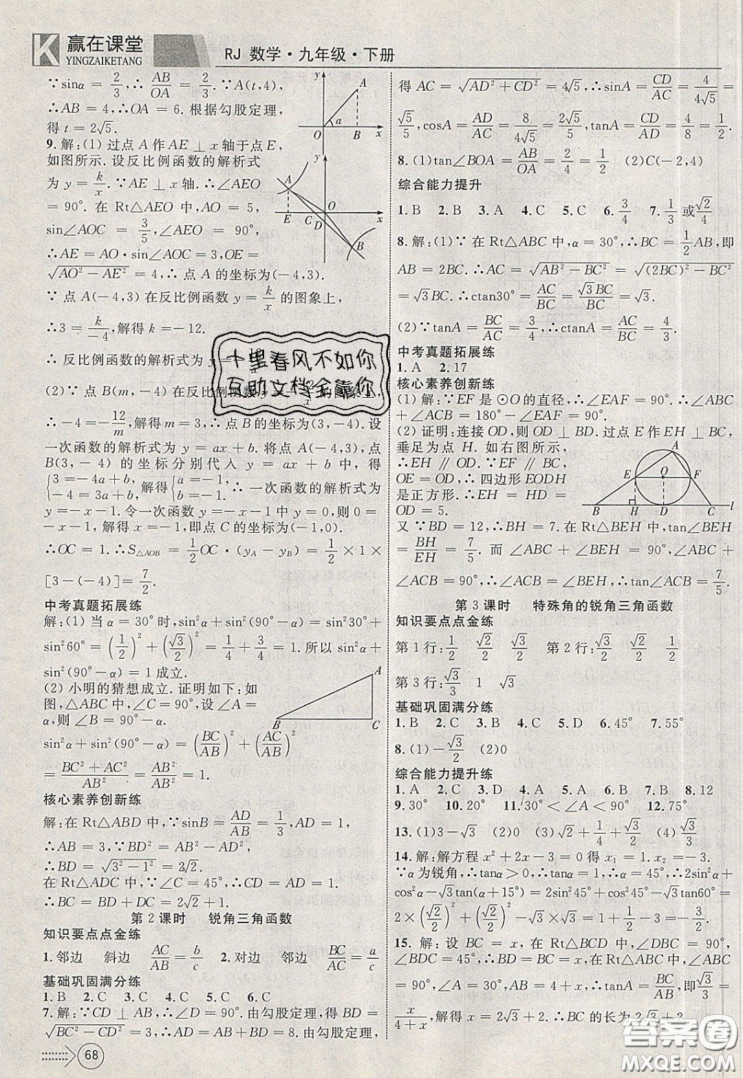 2020年贏在課堂滿分特訓(xùn)一本通九年級(jí)下冊(cè)數(shù)學(xué)人教版參考答案