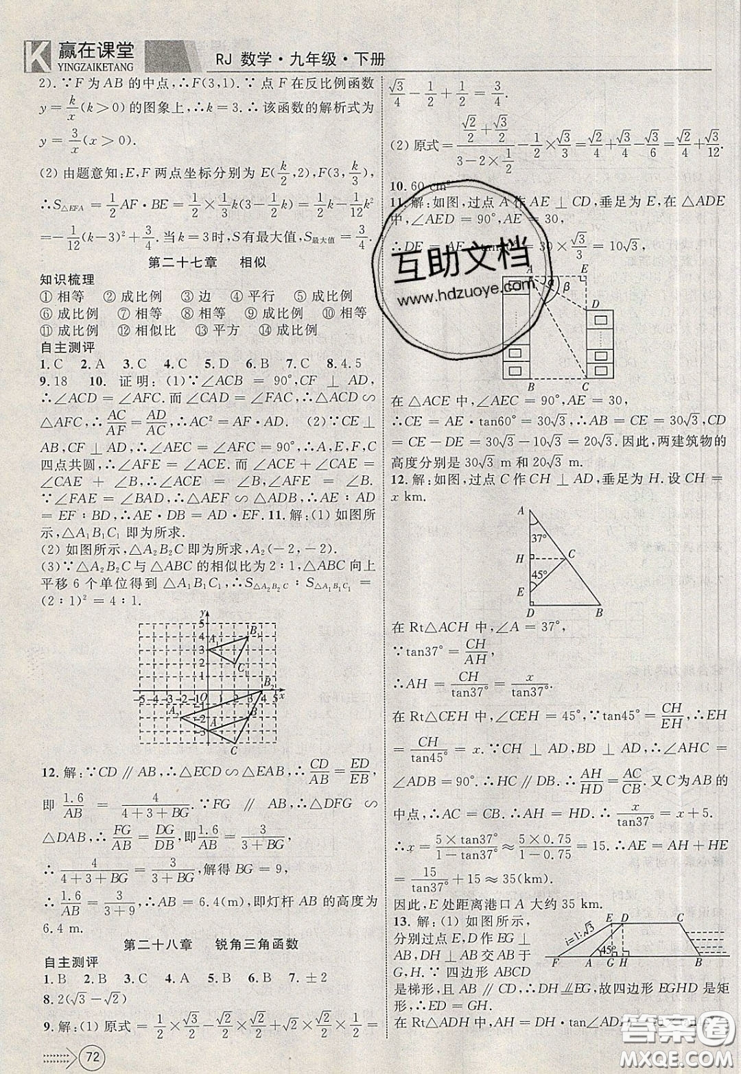 2020年贏在課堂滿分特訓(xùn)一本通九年級(jí)下冊(cè)數(shù)學(xué)人教版參考答案