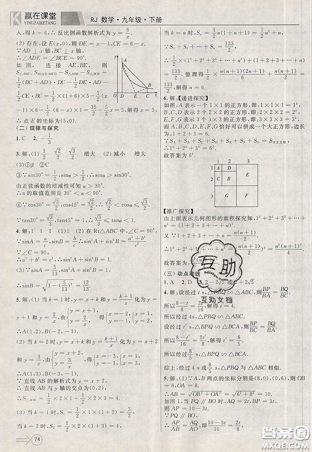 2020年贏在課堂滿分特訓(xùn)一本通九年級(jí)下冊(cè)數(shù)學(xué)人教版參考答案