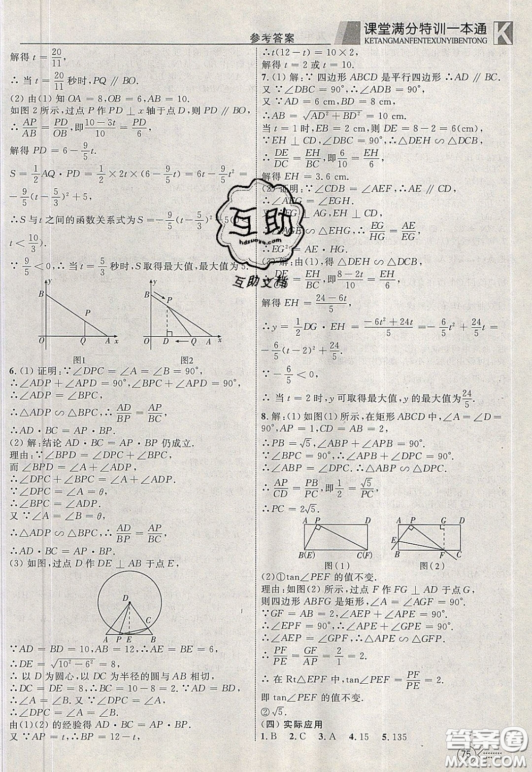 2020年贏在課堂滿分特訓(xùn)一本通九年級(jí)下冊(cè)數(shù)學(xué)人教版參考答案