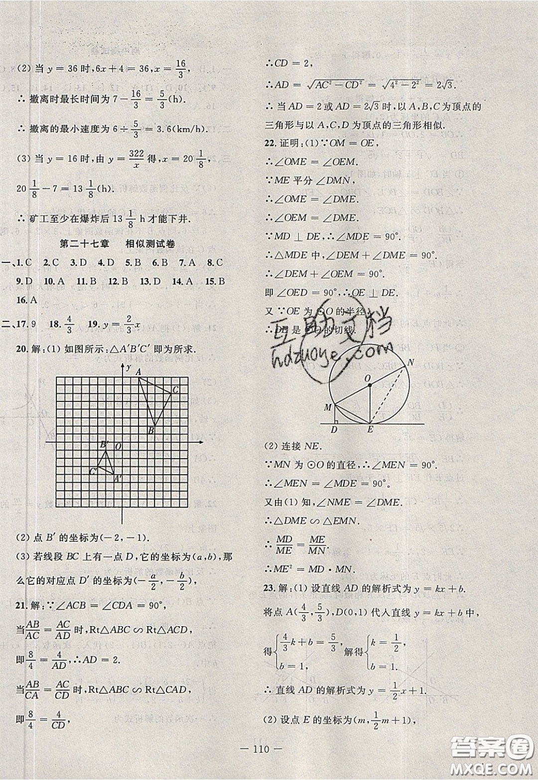 2020年贏在課堂滿分特訓(xùn)一本通九年級(jí)下冊(cè)數(shù)學(xué)人教版參考答案