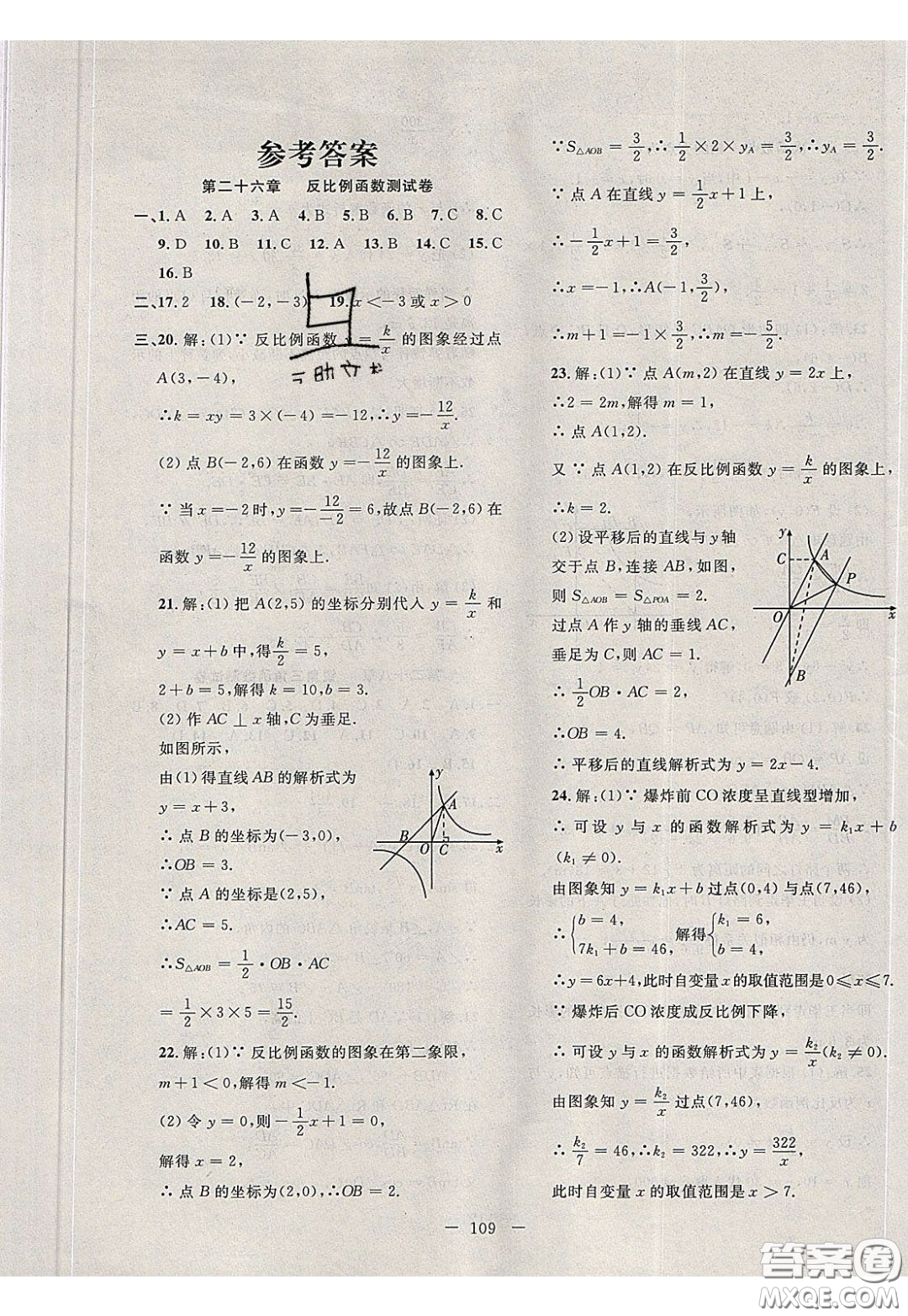 2020年贏在課堂滿分特訓(xùn)一本通九年級(jí)下冊(cè)數(shù)學(xué)人教版參考答案