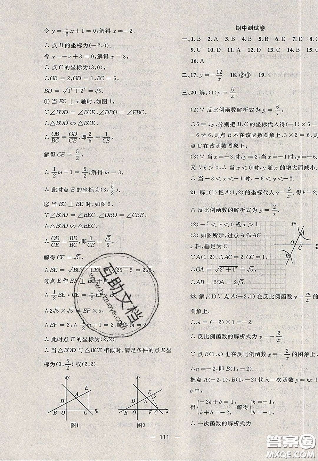 2020年贏在課堂滿分特訓(xùn)一本通九年級(jí)下冊(cè)數(shù)學(xué)人教版參考答案