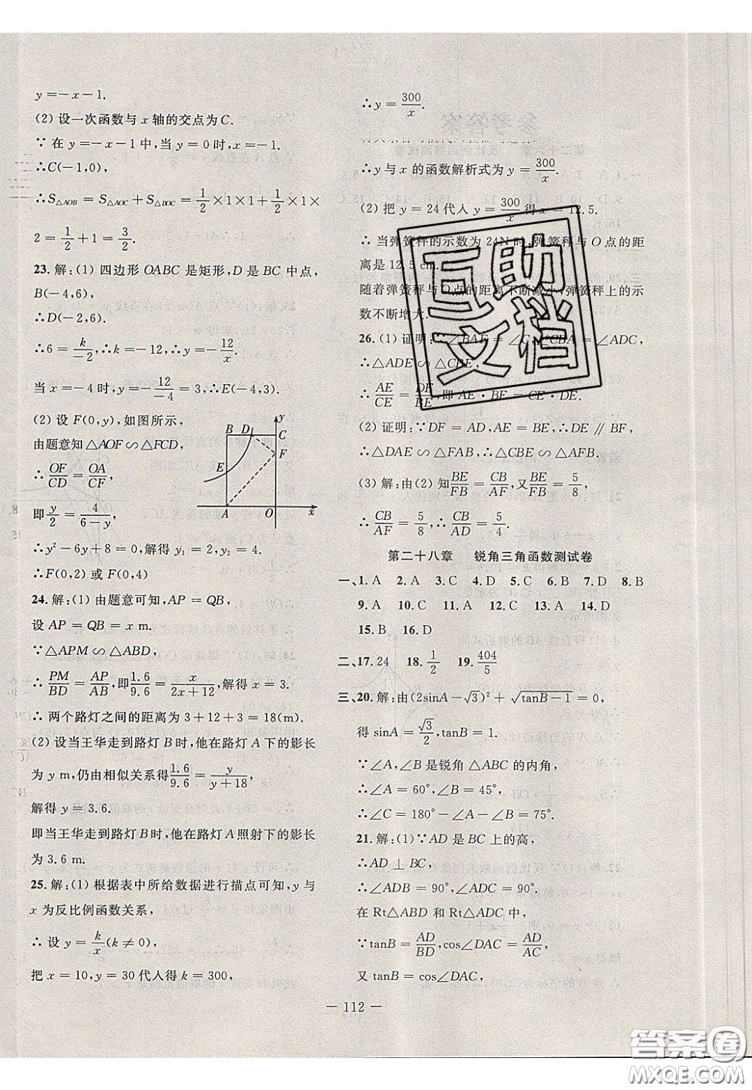 2020年贏在課堂滿分特訓(xùn)一本通九年級(jí)下冊(cè)數(shù)學(xué)人教版參考答案