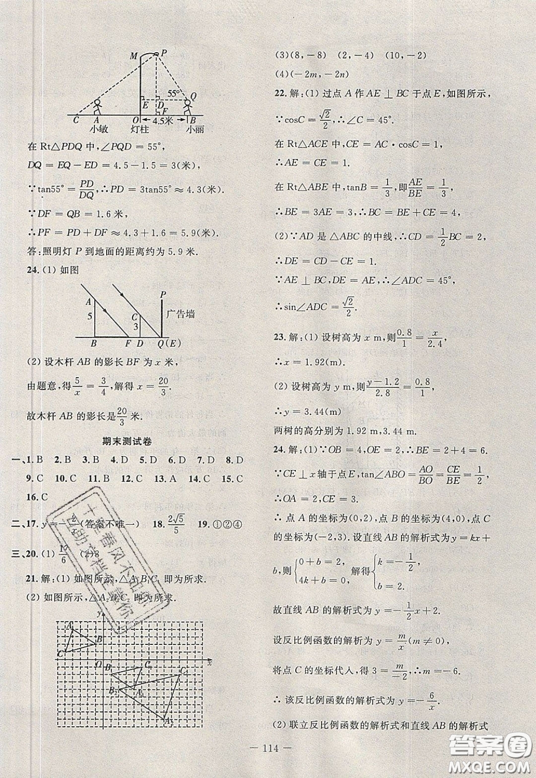 2020年贏在課堂滿分特訓(xùn)一本通九年級(jí)下冊(cè)數(shù)學(xué)人教版參考答案