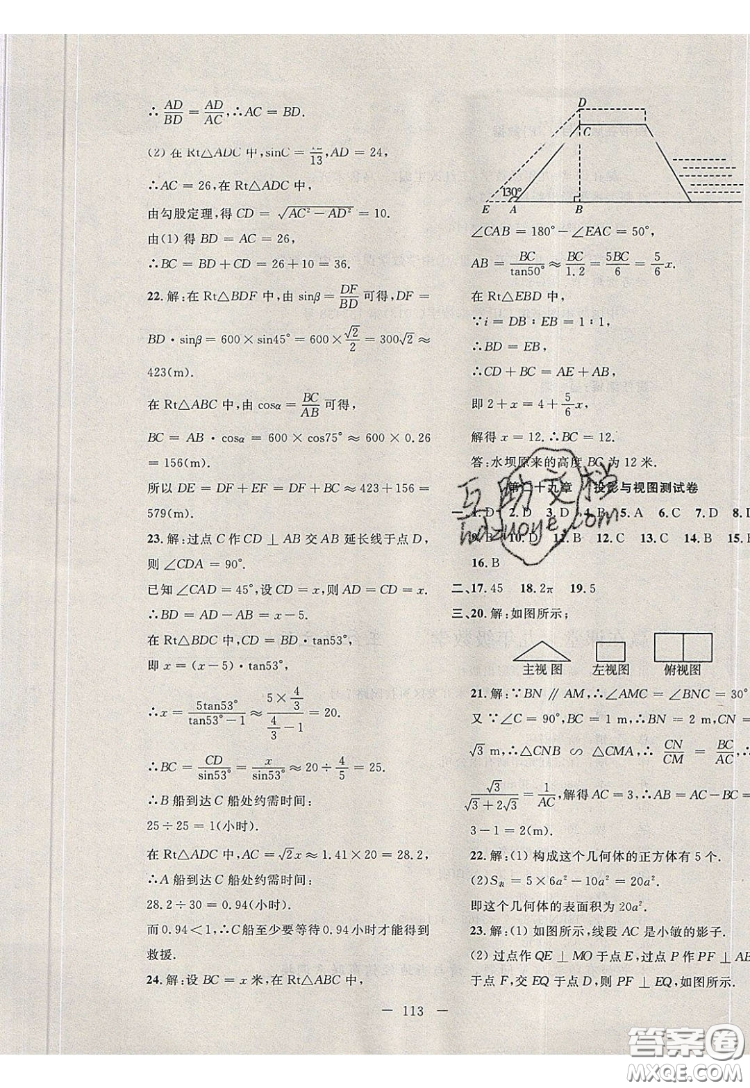 2020年贏在課堂滿分特訓(xùn)一本通九年級(jí)下冊(cè)數(shù)學(xué)人教版參考答案