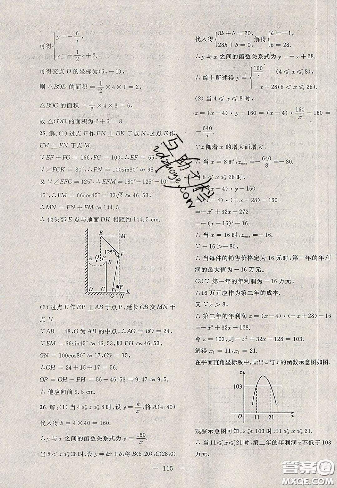 2020年贏在課堂滿分特訓(xùn)一本通九年級(jí)下冊(cè)數(shù)學(xué)人教版參考答案