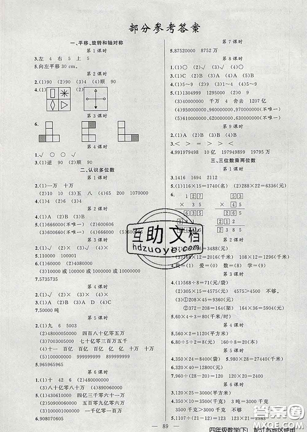 2020新版第一課堂黃岡100分闖關(guān)四年級數(shù)學(xué)下冊江蘇版答案