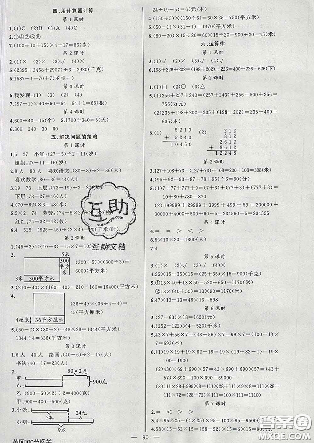 2020新版第一課堂黃岡100分闖關(guān)四年級數(shù)學(xué)下冊江蘇版答案