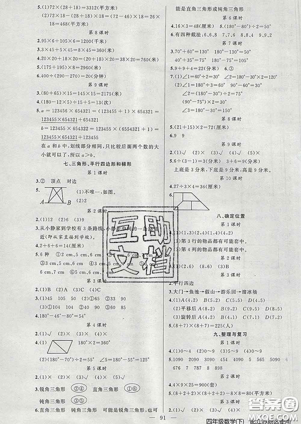 2020新版第一課堂黃岡100分闖關(guān)四年級數(shù)學(xué)下冊江蘇版答案