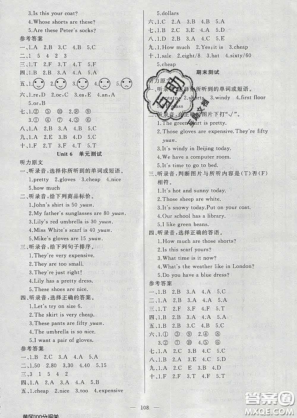 2020新版第一課堂黃岡100分闖關(guān)四年級英語下冊人教版答案