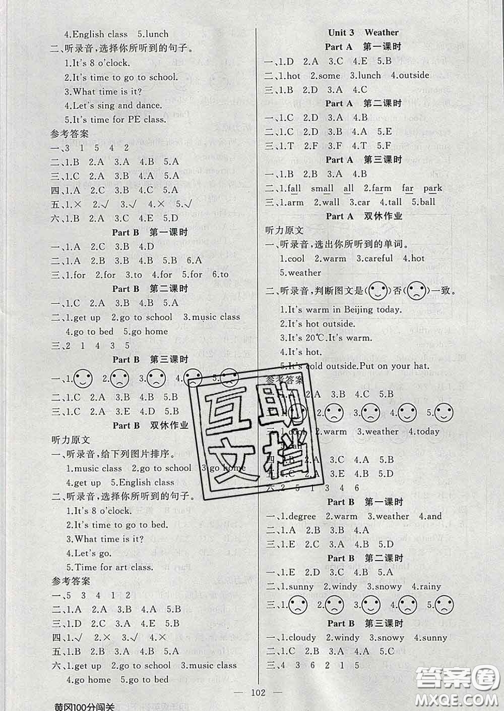 2020新版第一課堂黃岡100分闖關(guān)四年級英語下冊人教版答案